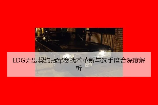 wu-wei-qi-yue-guan-jun-sai-zhan-shu-ge-xin-yu-xuan-shou-mo-he-shen-du-jie-xi-3-853.jpg